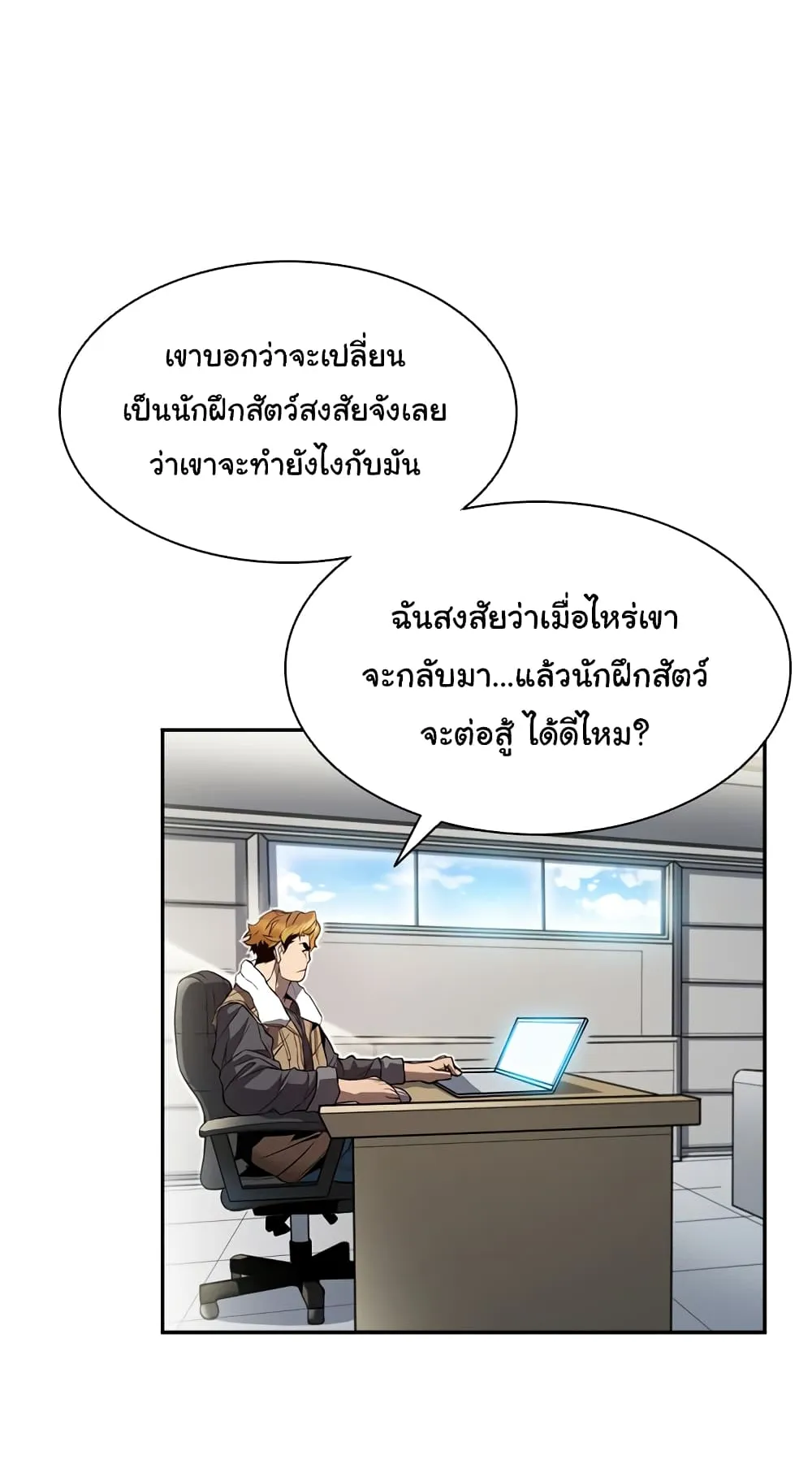 Taming Master ตอนที่ 3 หน้า 52