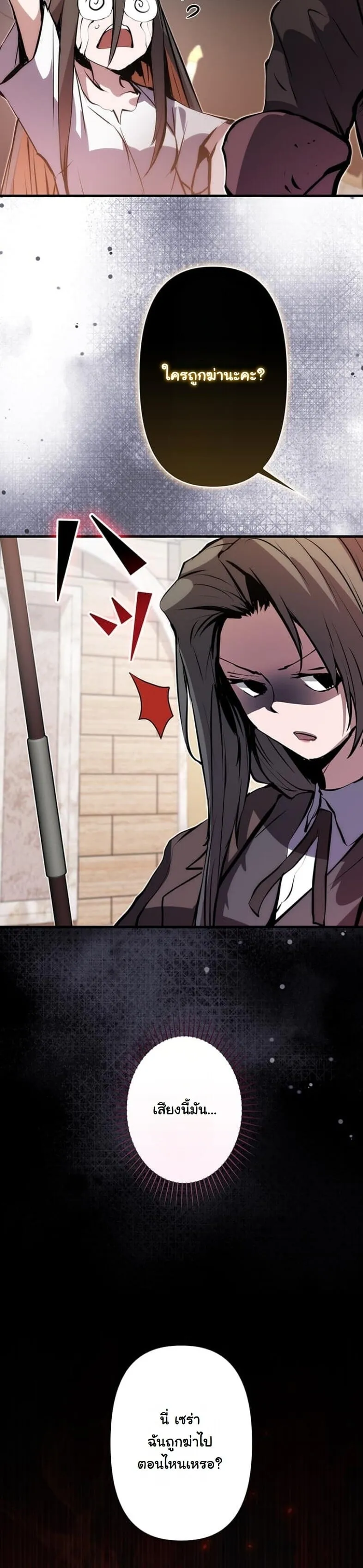 I Became a Cheat-Level Skill Thief ตอนที่ 20 หน้า 76