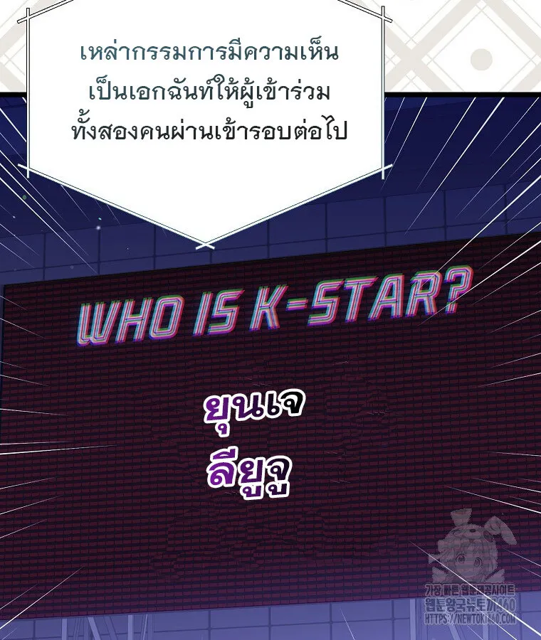 The Crazy Genius Composer Returns ตอนที่ 31 หน้า 102