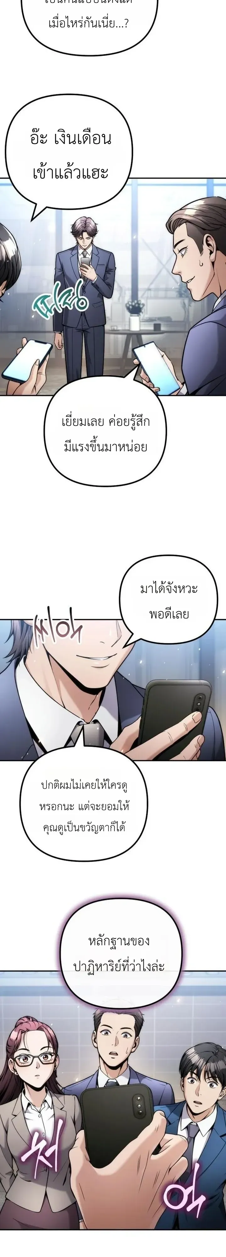 The Money Keeps Piling Up Even If I Spend It ตอนที่ 19 หน้า 7