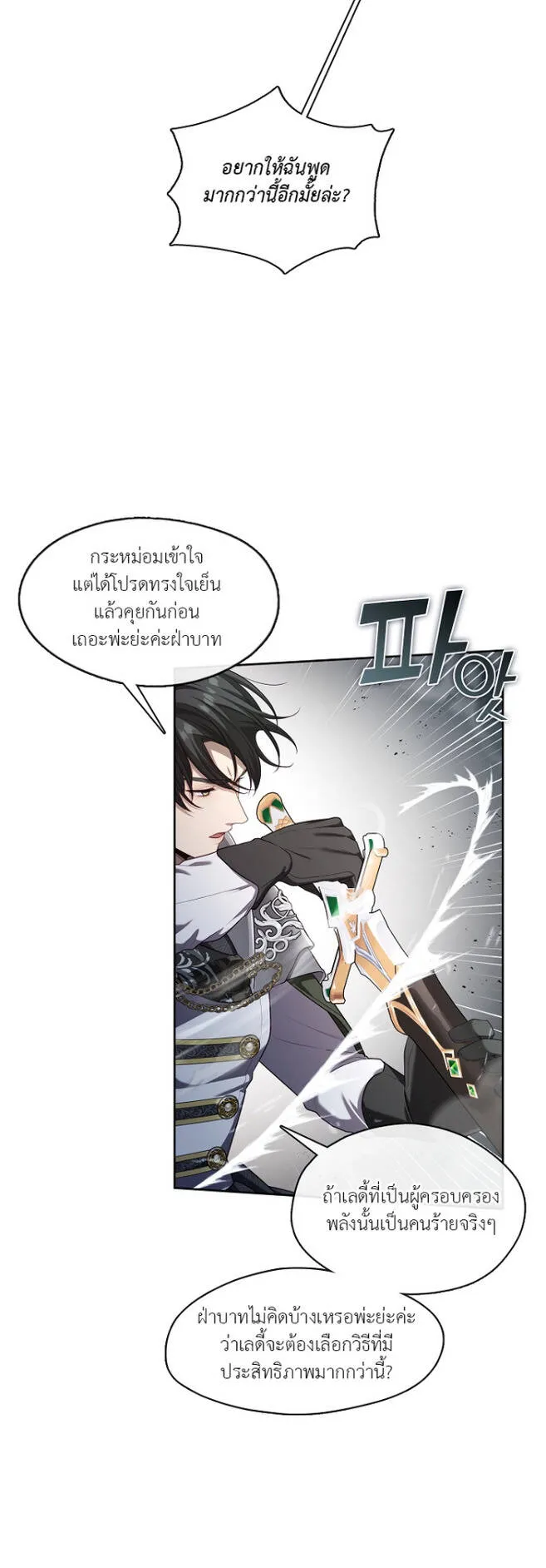 S-Class Hunter Doesn’t Want to Be a Villainous Princess ตอนที่ 10 หน้า 41