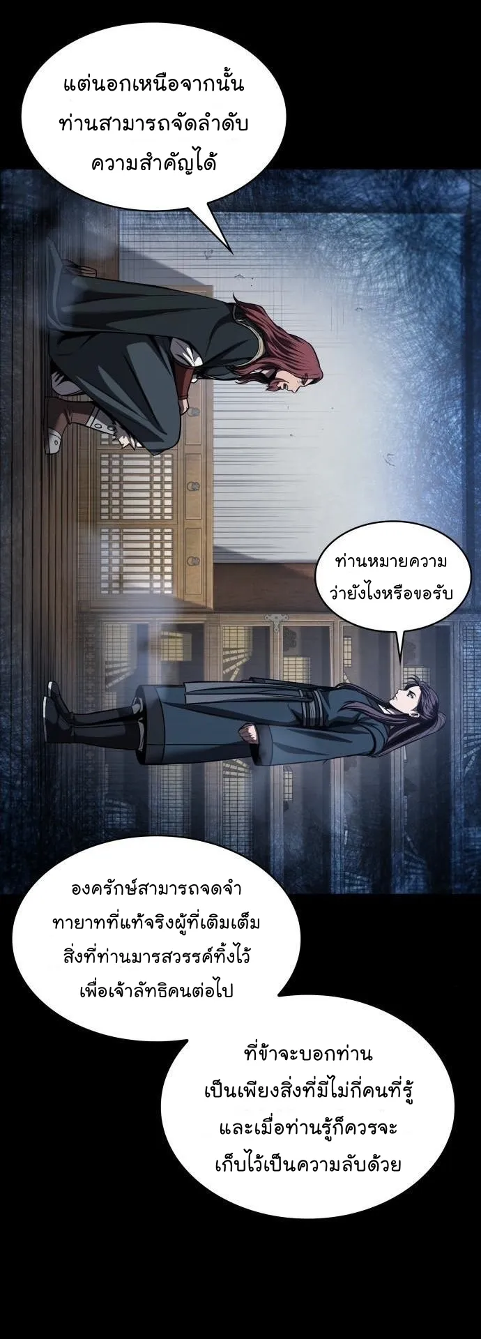 Nano Machine Chapter 82 หน้า 26