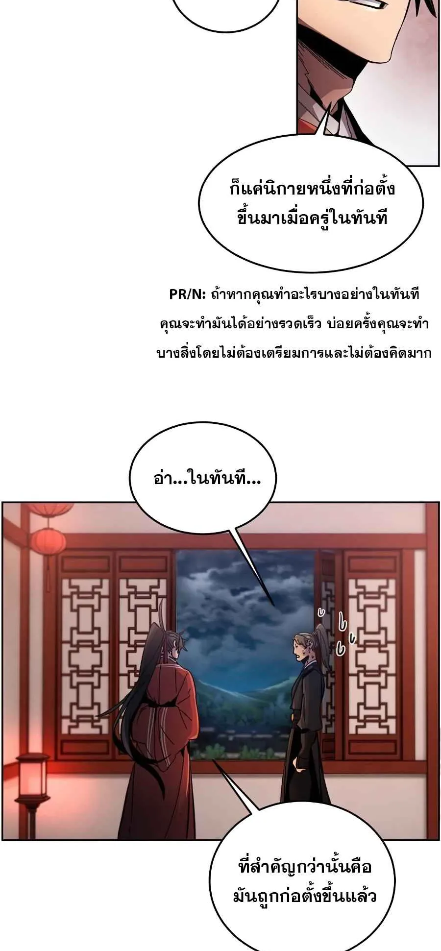Return of the Mad Demon ตอนที่ 16 หน้า 10