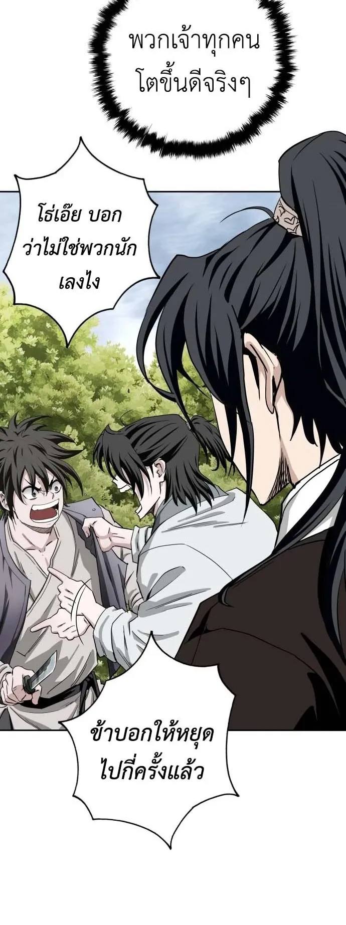 The Supreme Demon Swordmaster ตอนที่ 2 หน้า 107