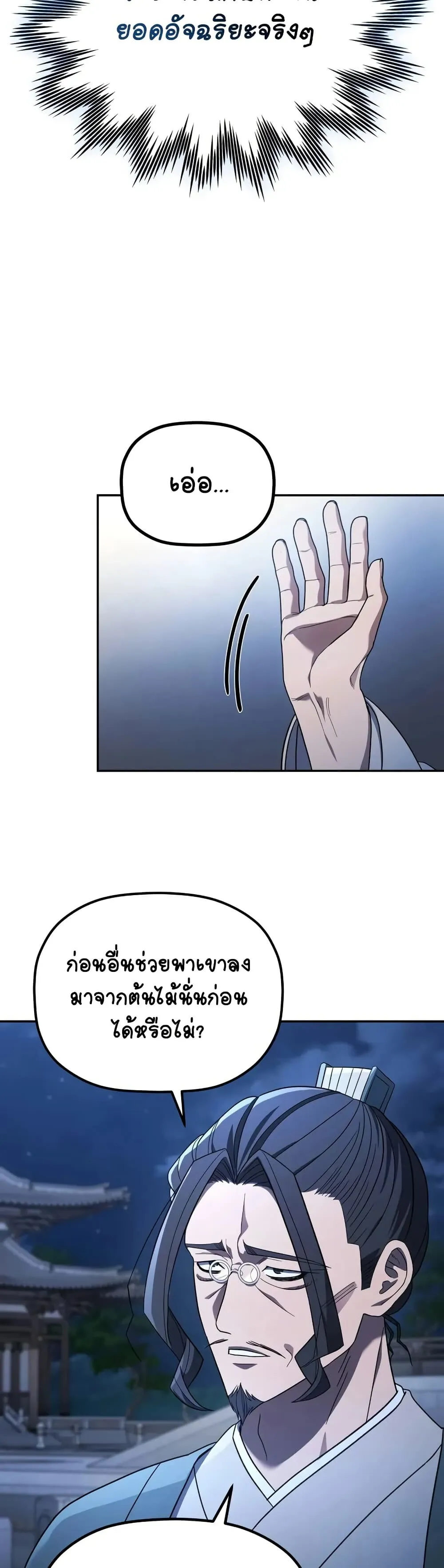 The Youngest Son of the Eunhae Sangdan ตอนที่ 7 หน้า 14