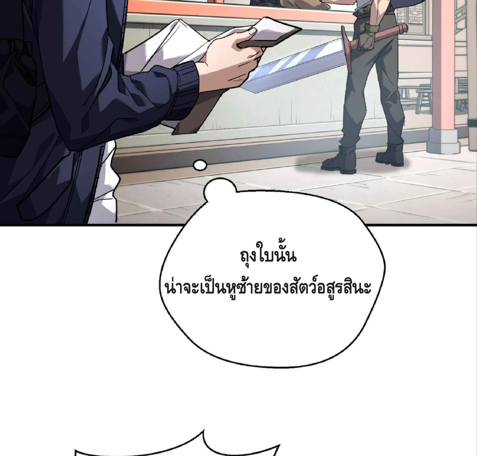 High Martial Arts: Sweeping Through Three Thousand ตอนที่ 4 หน้า 87