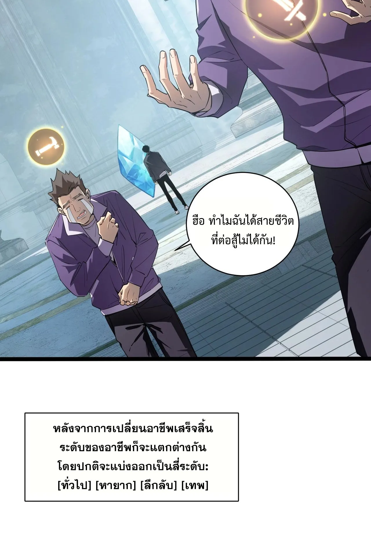 Overlord of Insects ตอนที่ 1 หน้า 16