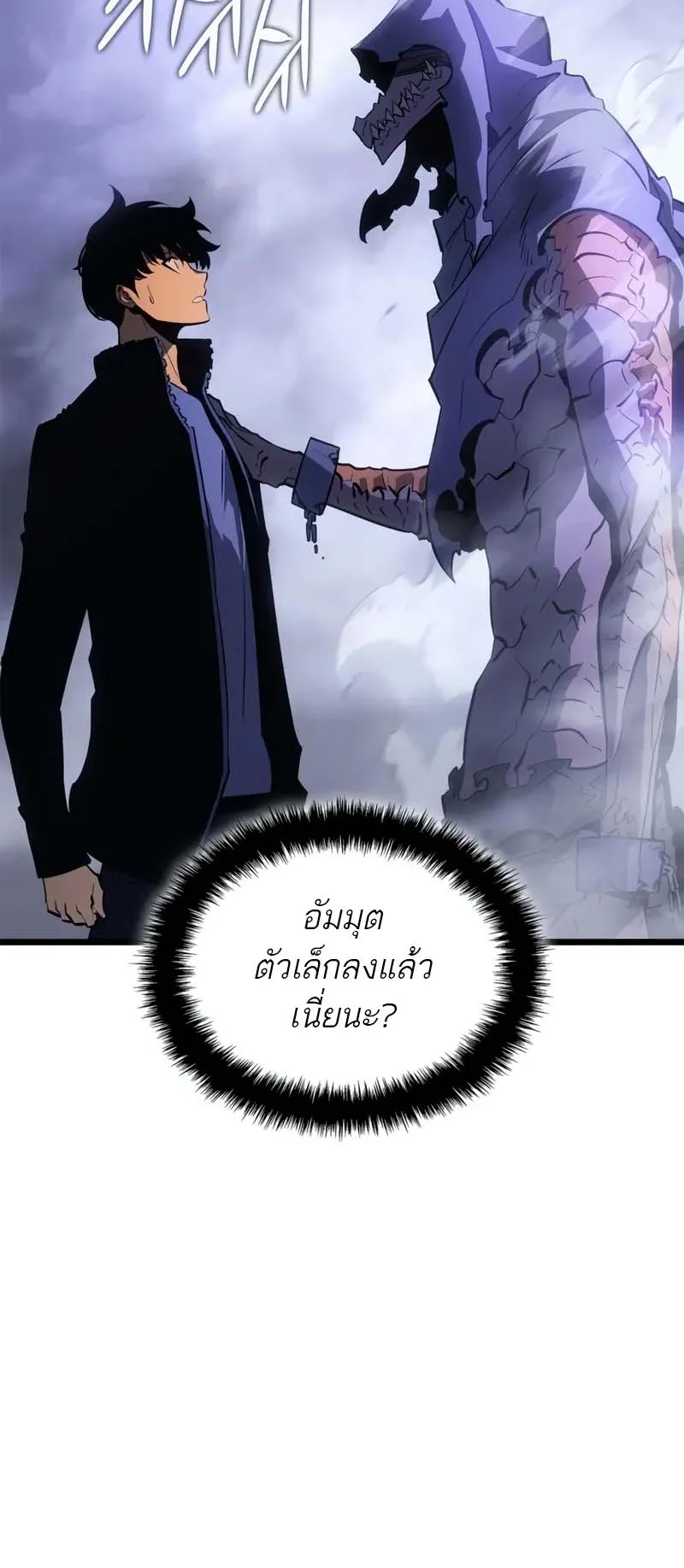 Solo Leveling: Ragnarok ตอนที่ 33 หน้า 32