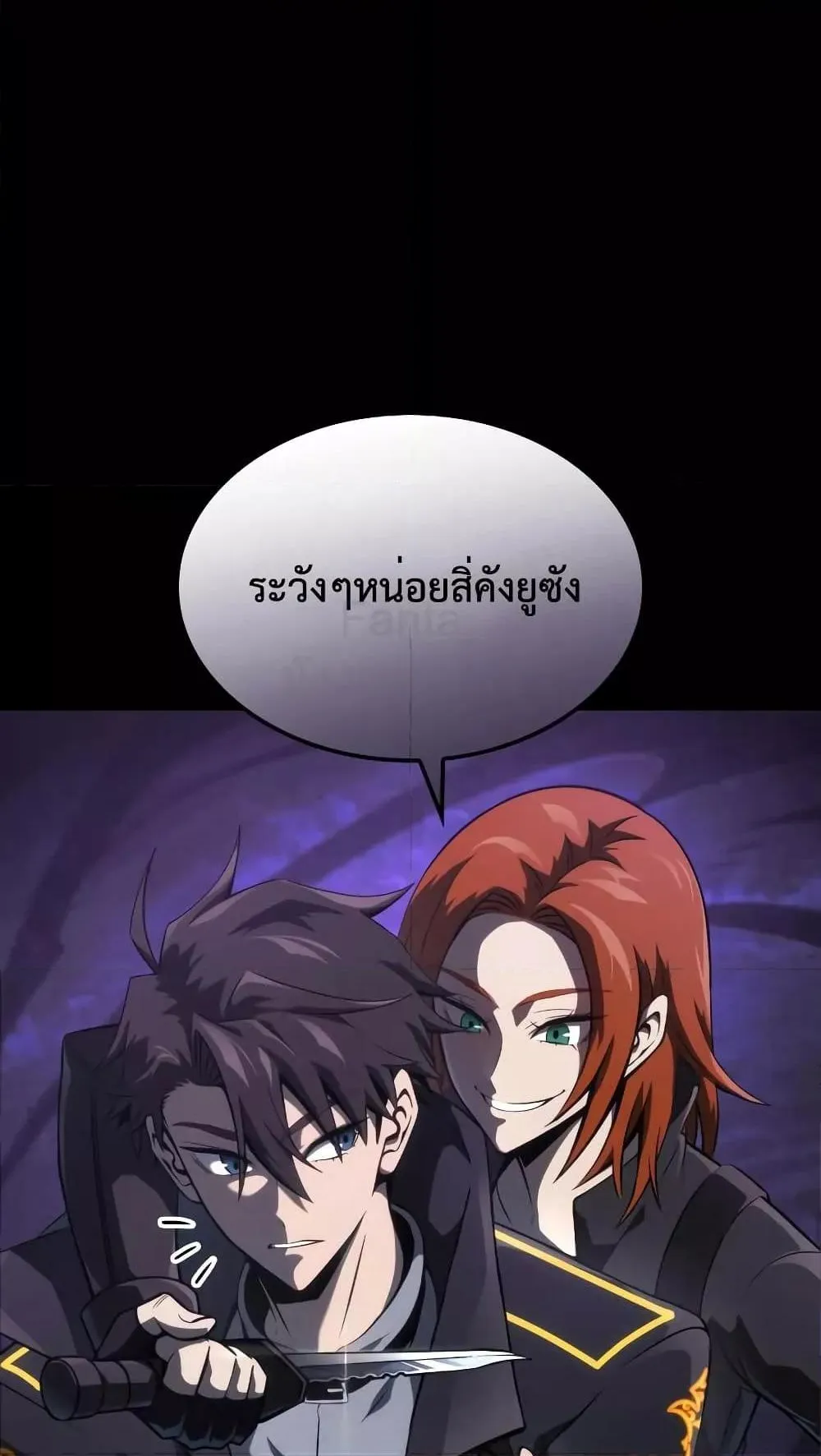 Insanely-Talented Player ตอนที่ 13 หน้า 48