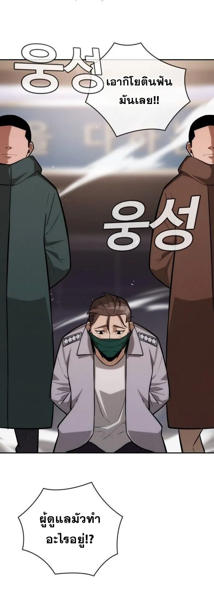 The Regressor Only Protects Me ตอนที่ 31 หน้า 7