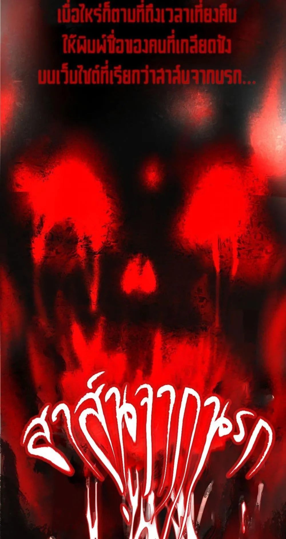I Created an Urban Legend ตอนที่ 1 หน้า 114
