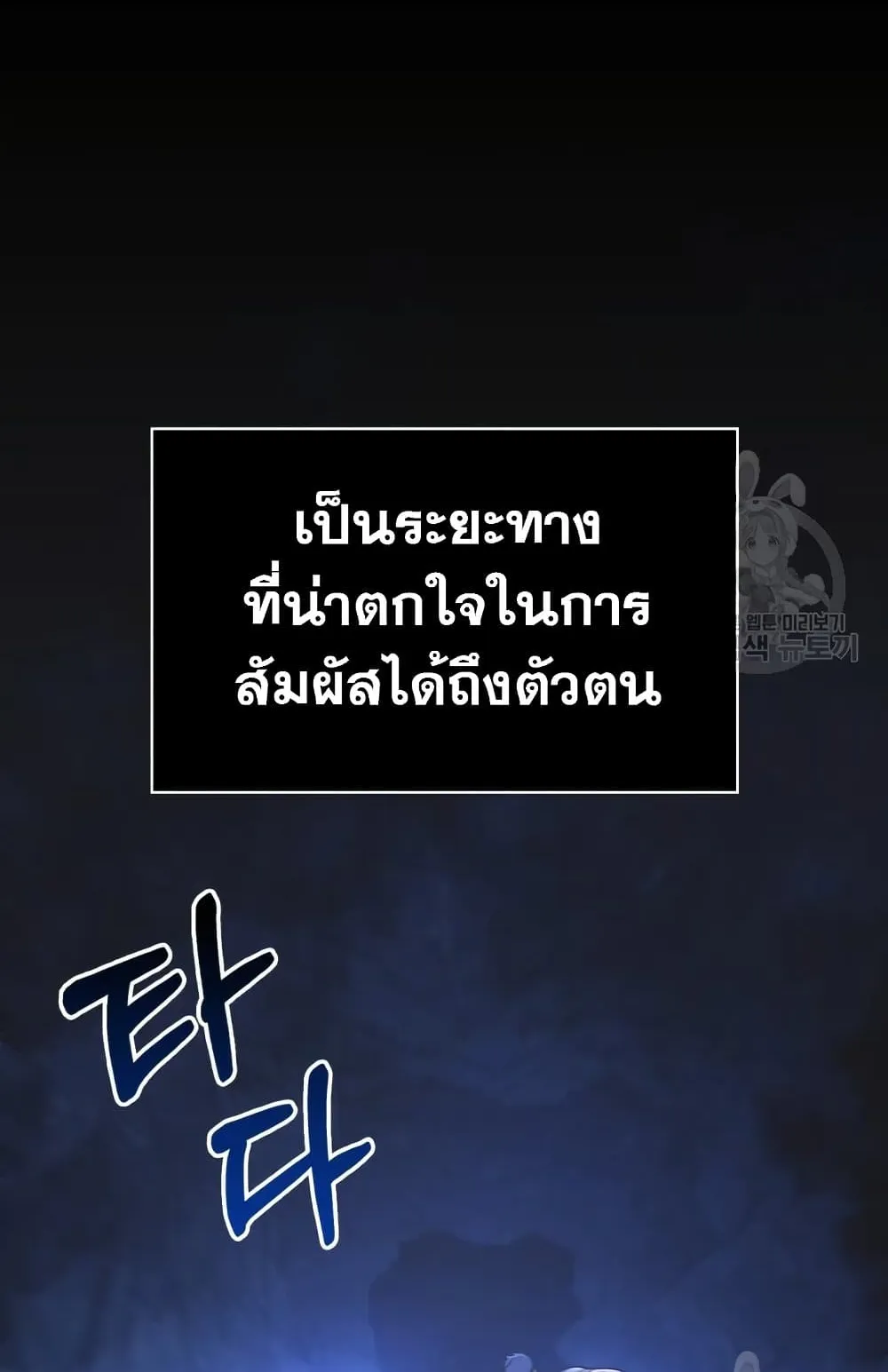 Surviving the Game as a Barbarian ตอนที่ 8 หน้า 77