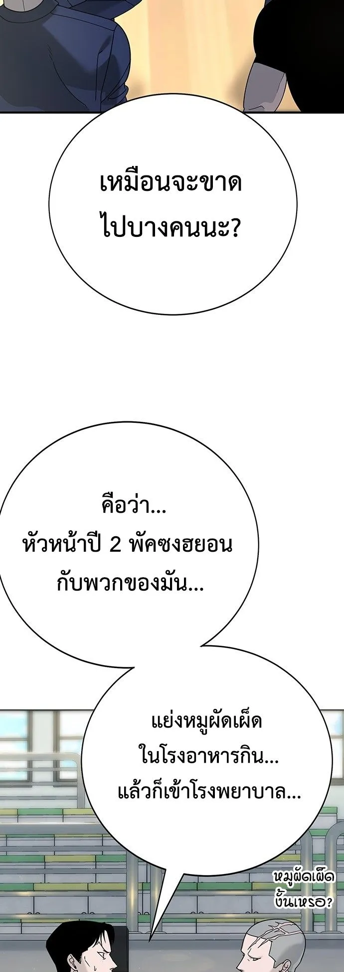 High School Conquest: War Against the Bullies ตอนที่ 3 หน้า 7