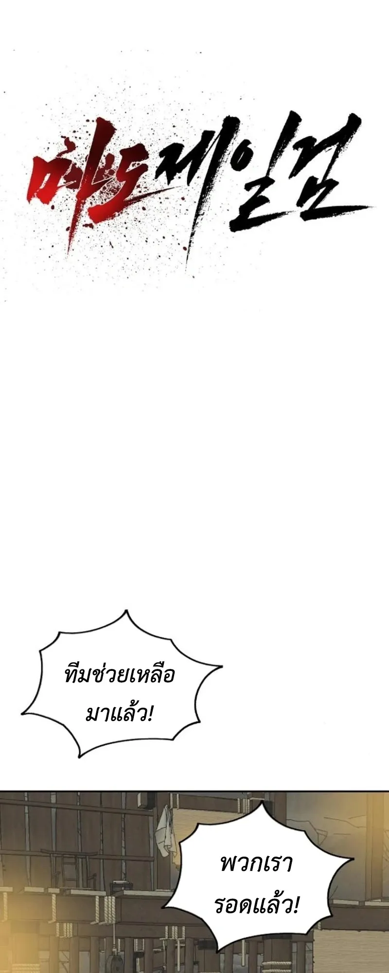 The Supreme Demonic Sword ตอนที่ 15 หน้า 14