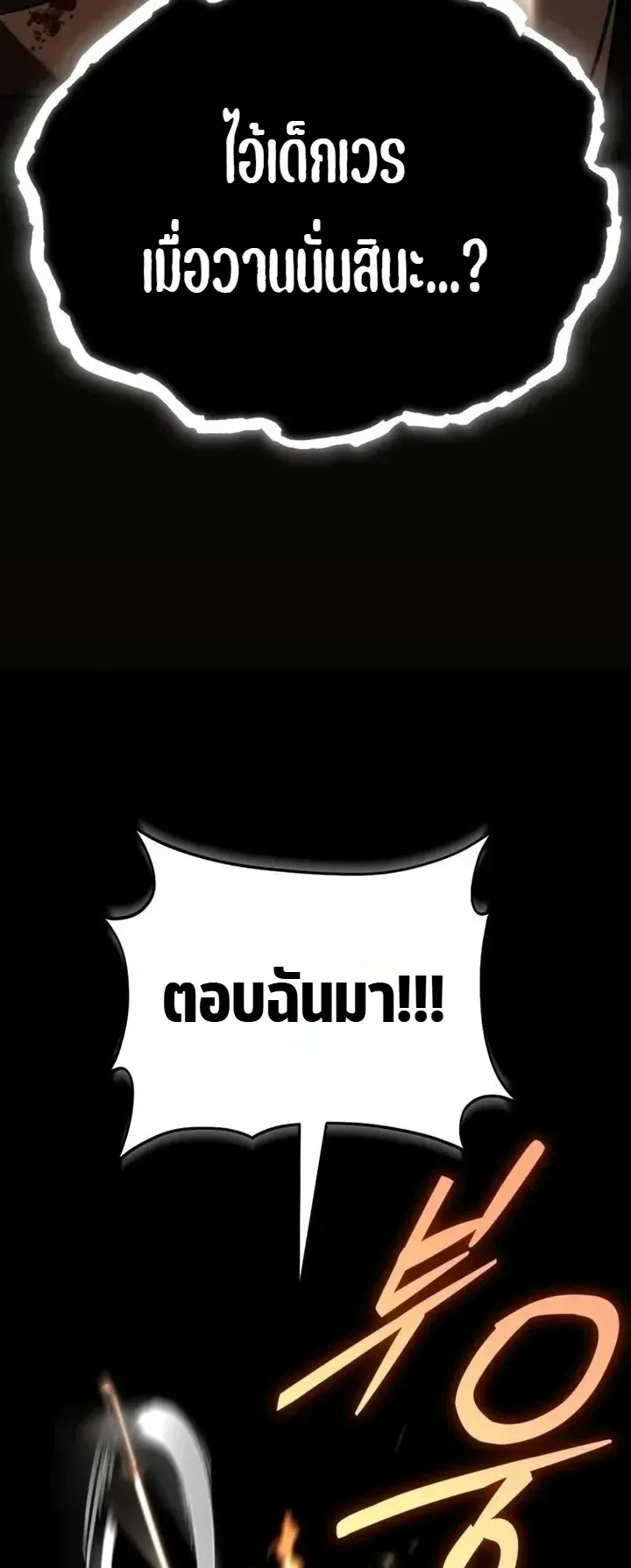 Transcendence Due To A System Error ตอนที่ 13 หน้า 35