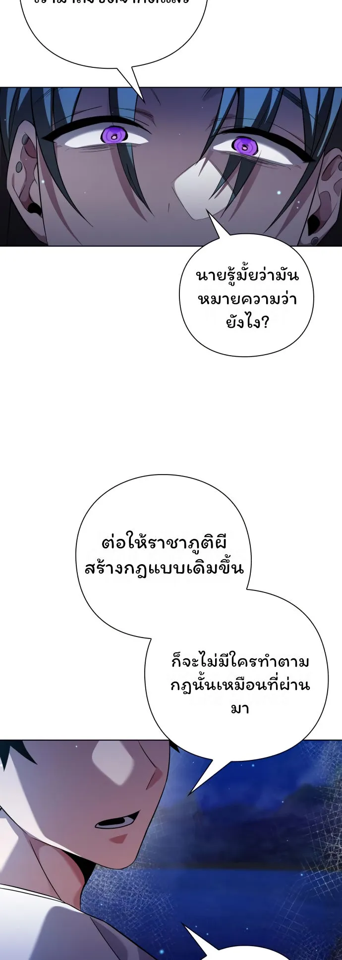 Night of the Ogre ตอนที่ 11 หน้า 58