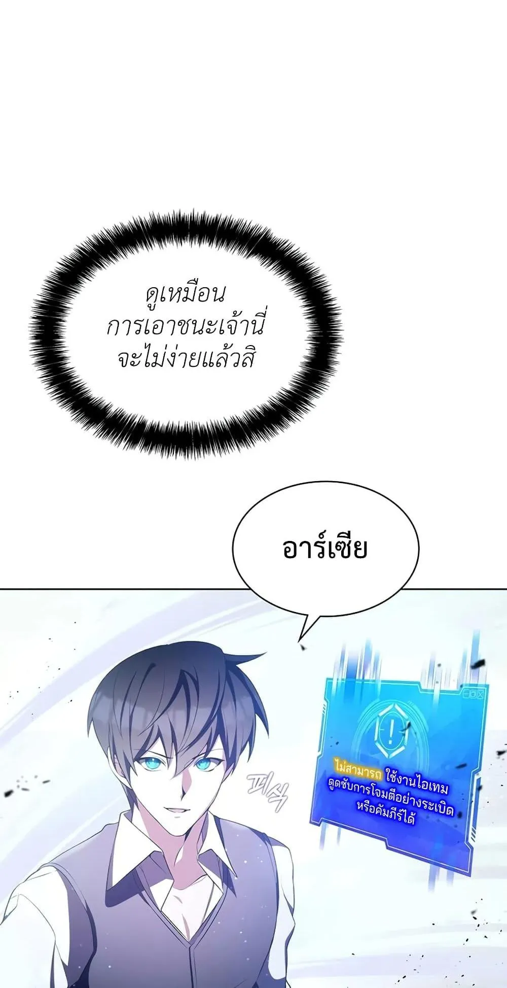 My Lucky Encounter From The Game Turned Into Reality ตอนที่ 3 หน้า 48
