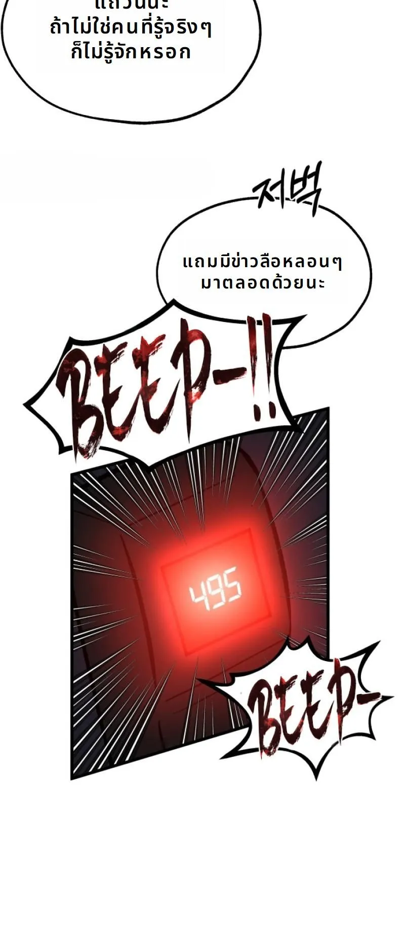 Why You Shouldn’t Enter a Haunted House ตอนที่ 1 หน้า 90