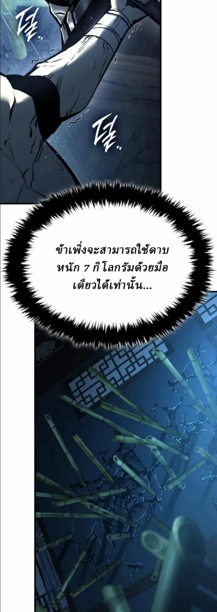 Rebirth of the Divine Demon ตอนที่ 6 หน้า 4