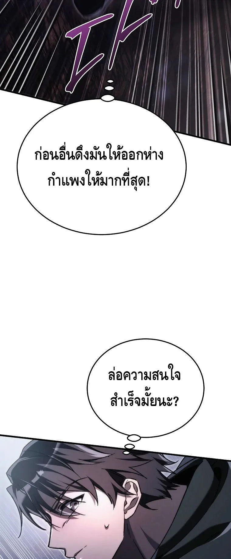 The Genius Blacksmith’s Game ตอนที่ 13 หน้า 97