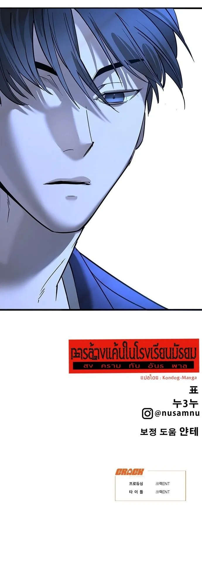 High School Conquest: War Against the Bullies ตอนที่ 1 หน้า 171