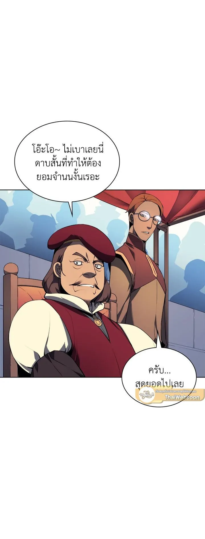 Overgeared ตอนที่ 23 หน้า 51