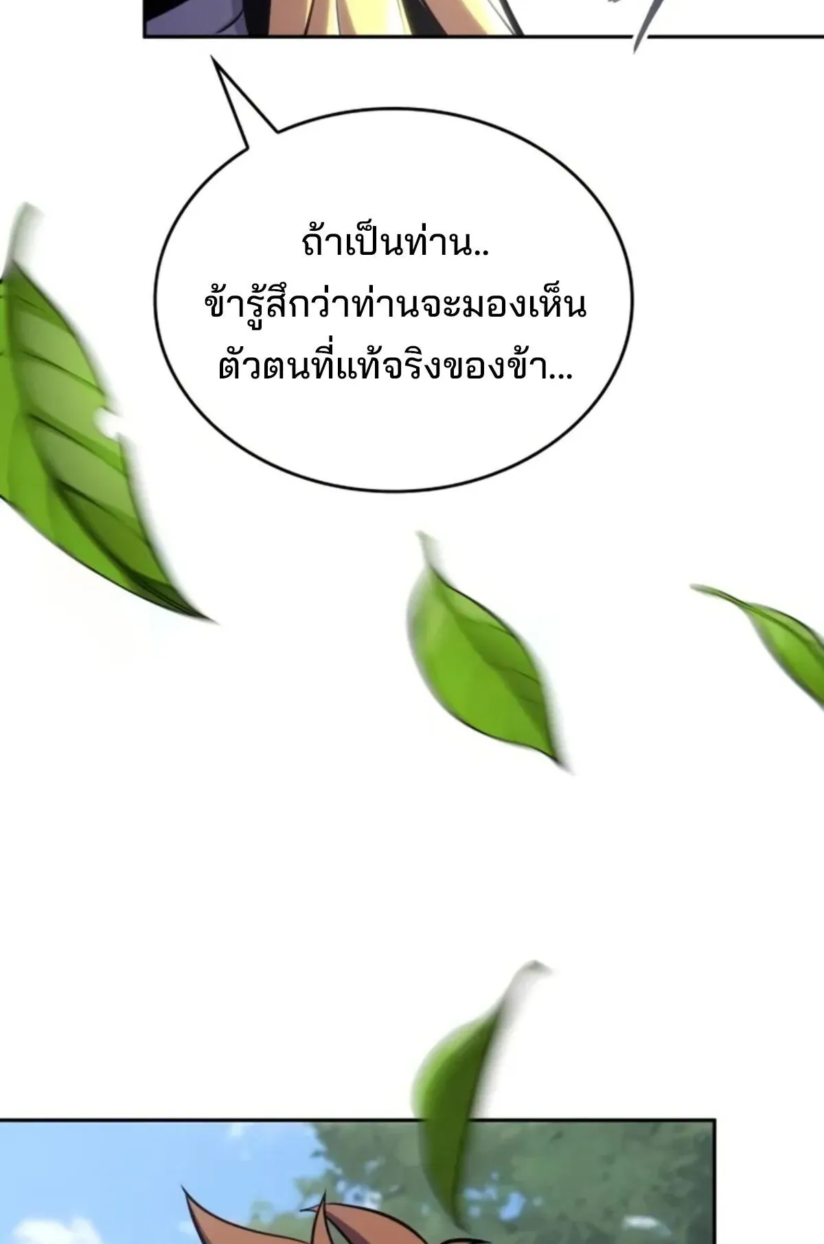The Cold-Blooded Warrior ตอนที่ 13 หน้า 78