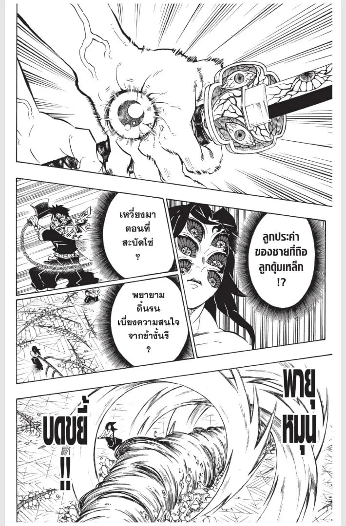 Kimetsu no yaiba ตอนที่ 170 หน้า 76