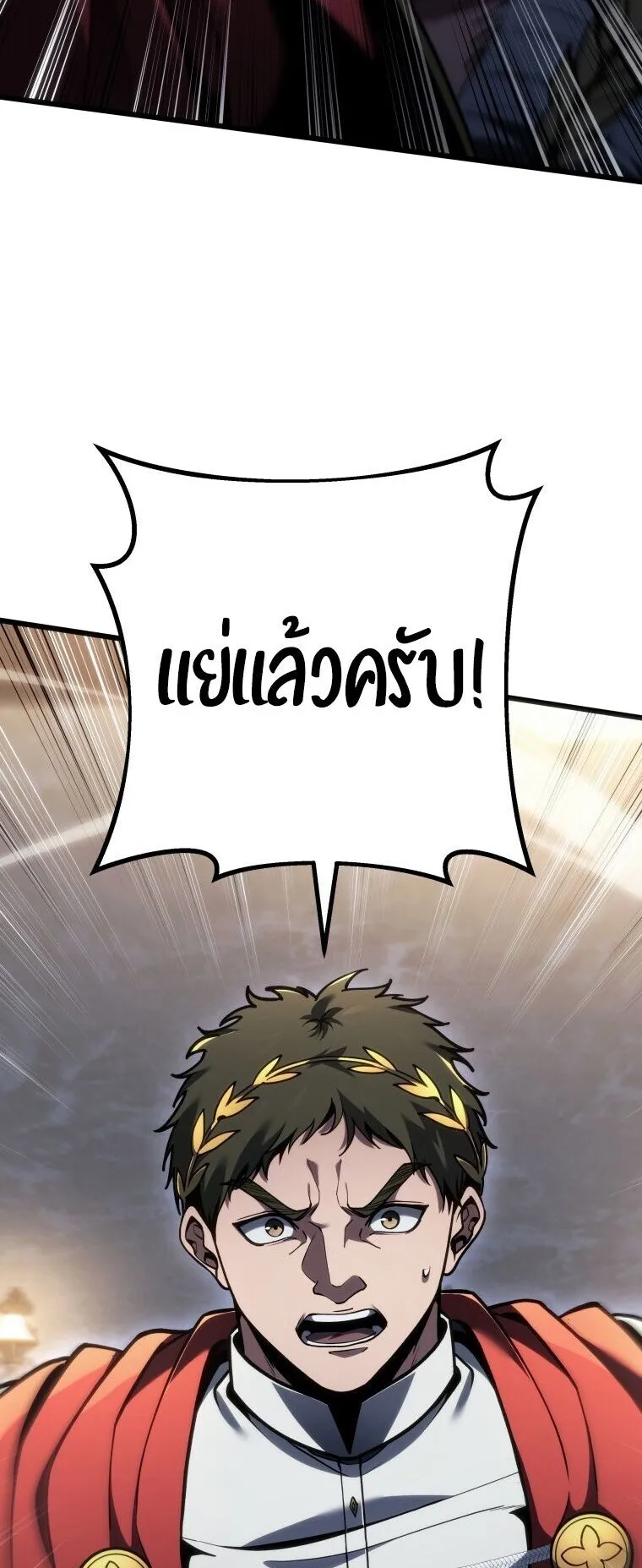 A Dragonslayer’s Peerless Regression ตอนที่ 99 หน้า 69