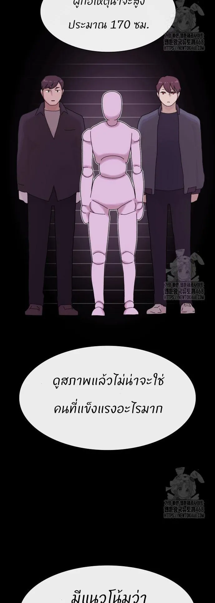 The Genius Who Sees Through the World ตอนที่ 21 หน้า 66