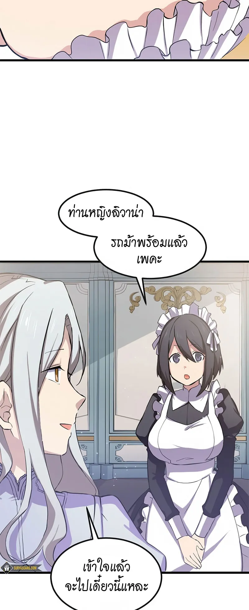 How the Pro in His Past Life Sucks the Sweet Honey ตอนที่ 2 หน้า 18