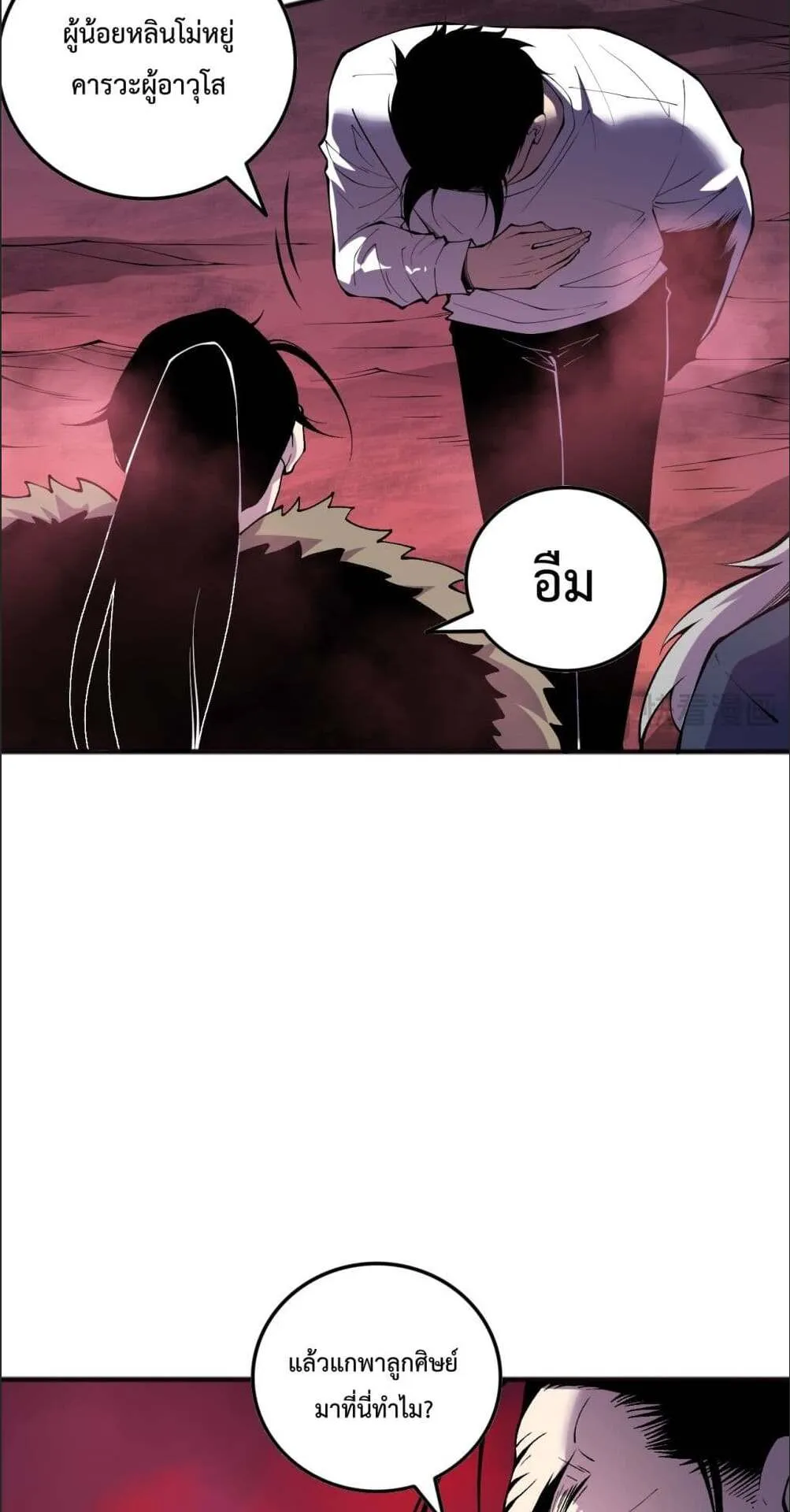 Disastrous Necromancer ตอนที่ 156 หน้า 27