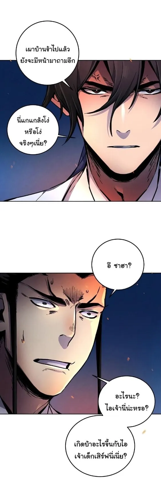 Return of the Mad Demon ตอนที่ 9 หน้า 36