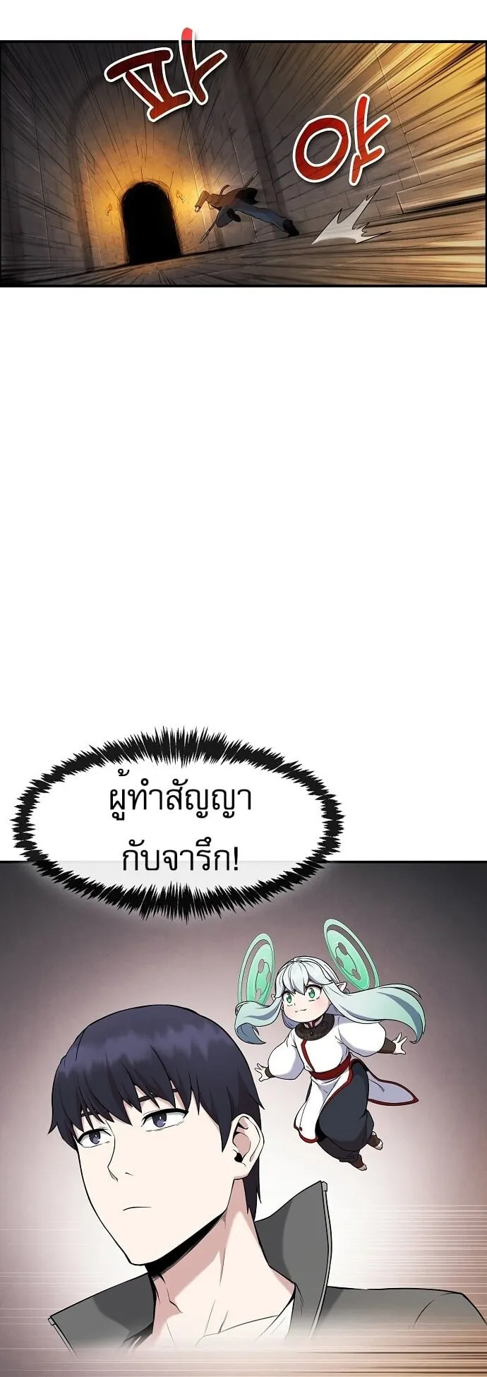 The Heavenly Demon Wants to Be a Chef ตอนที่ 3 หน้า 25
