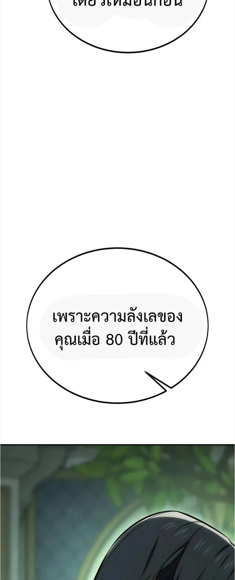 I Killed an Academy Player ตอนที่ 33 หน้า 35