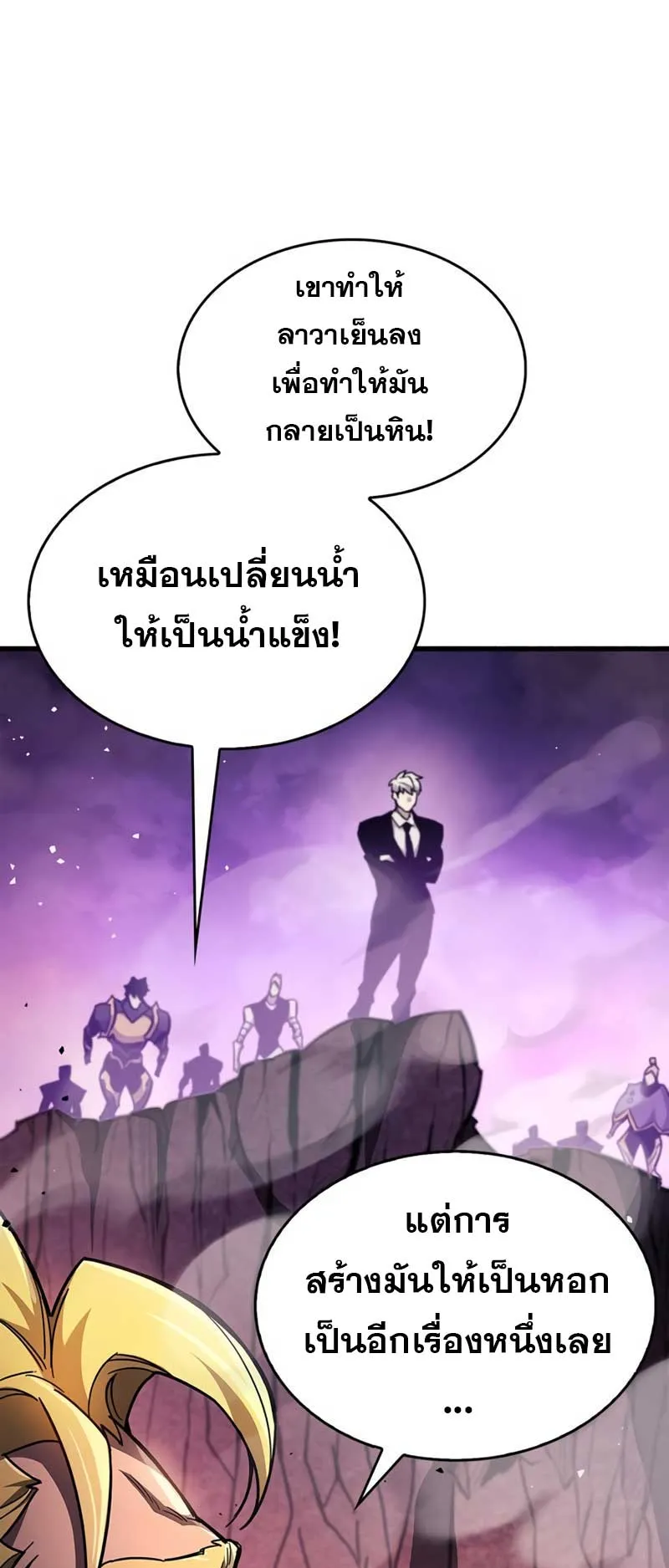 The Player Hides His Past ตอนที่ 24 หน้า 31