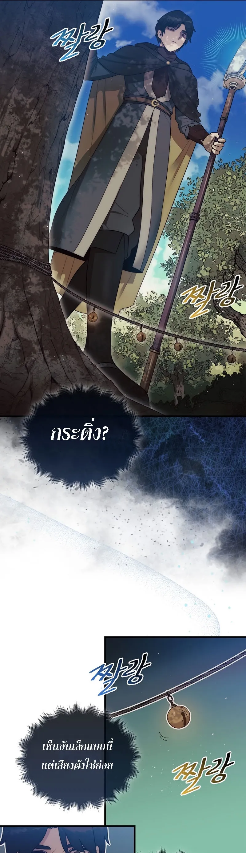 The 31st Piece Turns the Tables ตอนที่ 6 หน้า 22