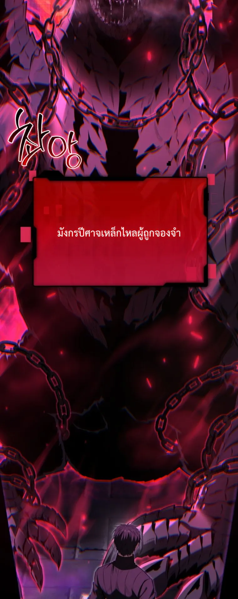 The Return of the Unrivaled Genius Ranker ตอนที่ 1 หน้า 156