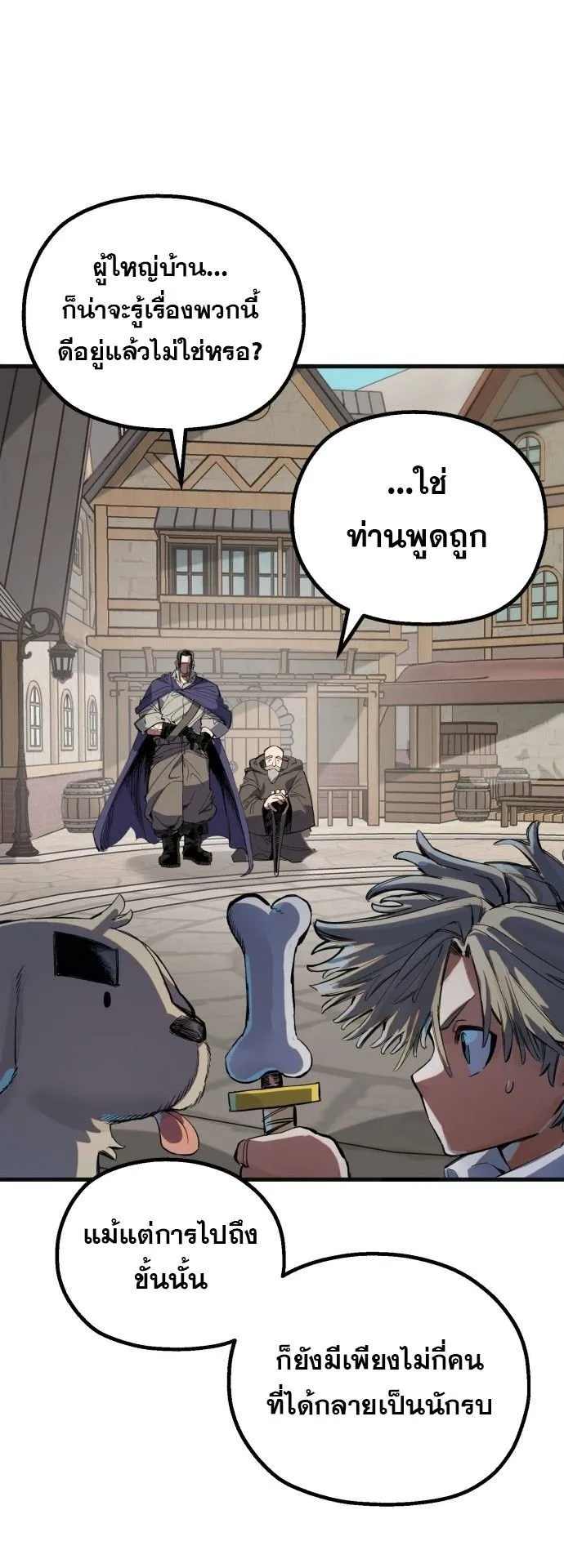 The Hero of the Heart Sword ตอนที่ 1 หน้า 47