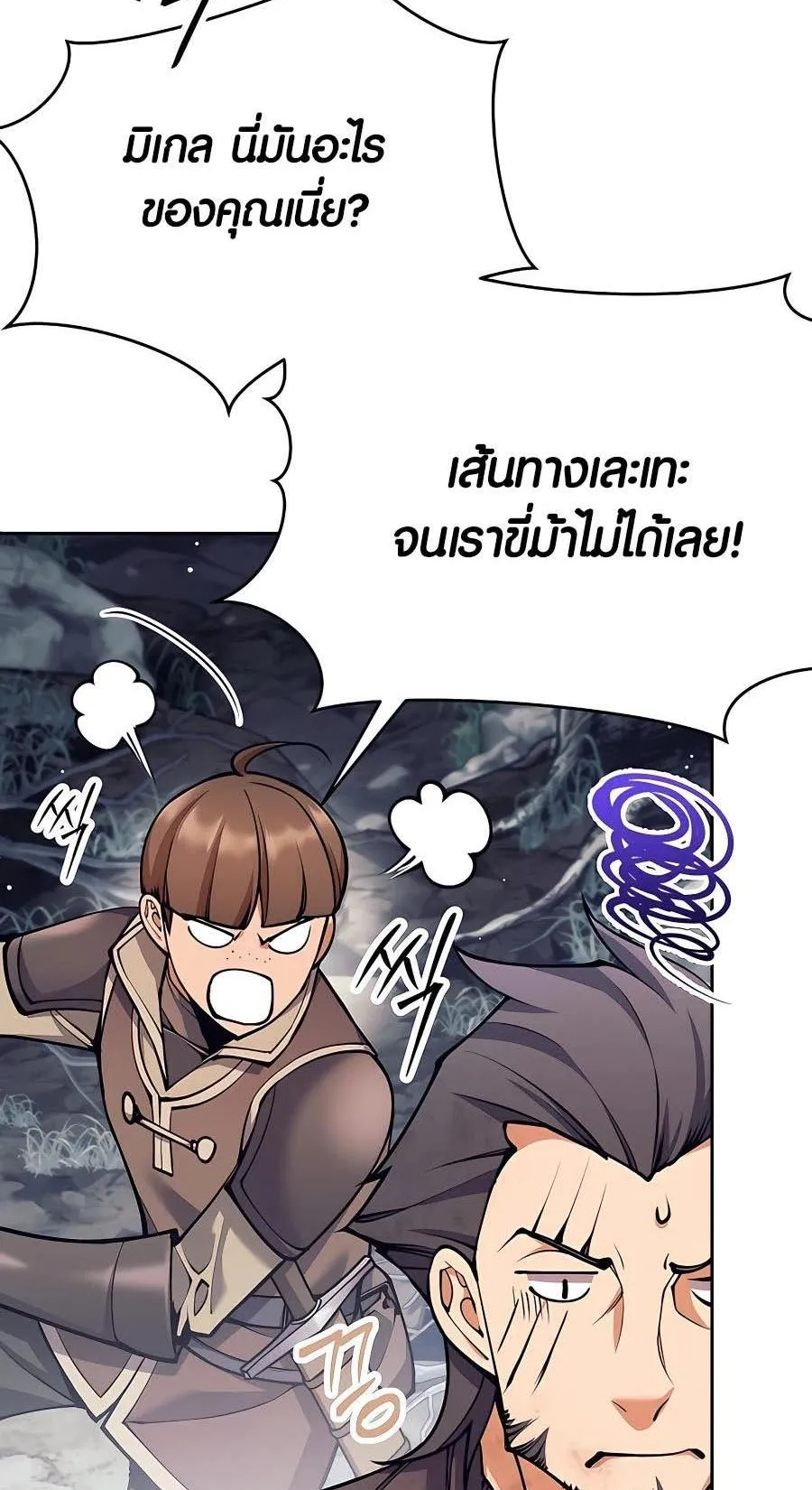 Trash of A Dark Fantasy ตอนที่ 13 หน้า 11