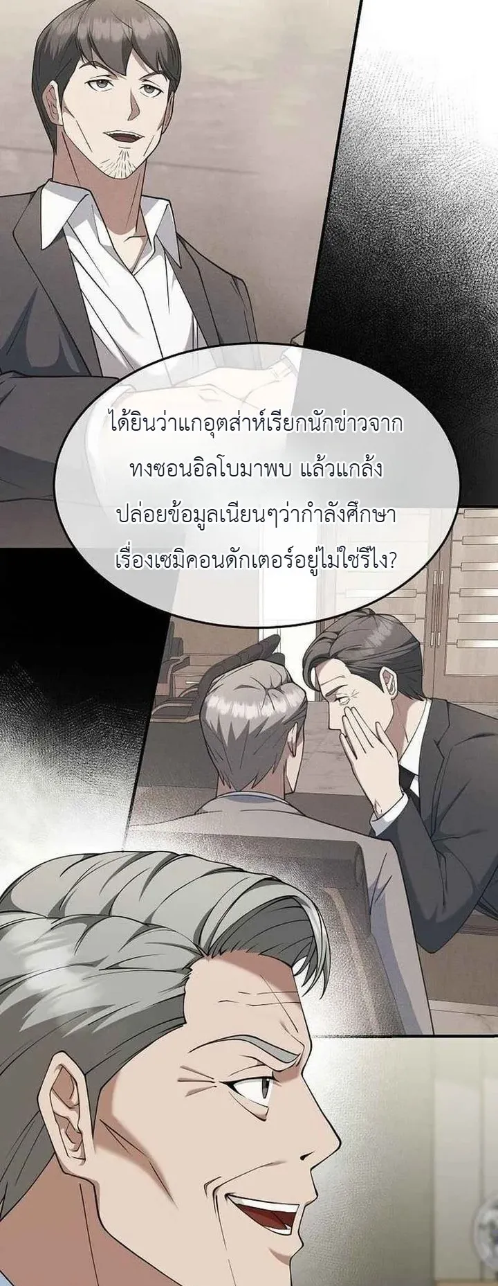 Chairman who wants to live a life of leisure ตอนที่ 9 หน้า 42