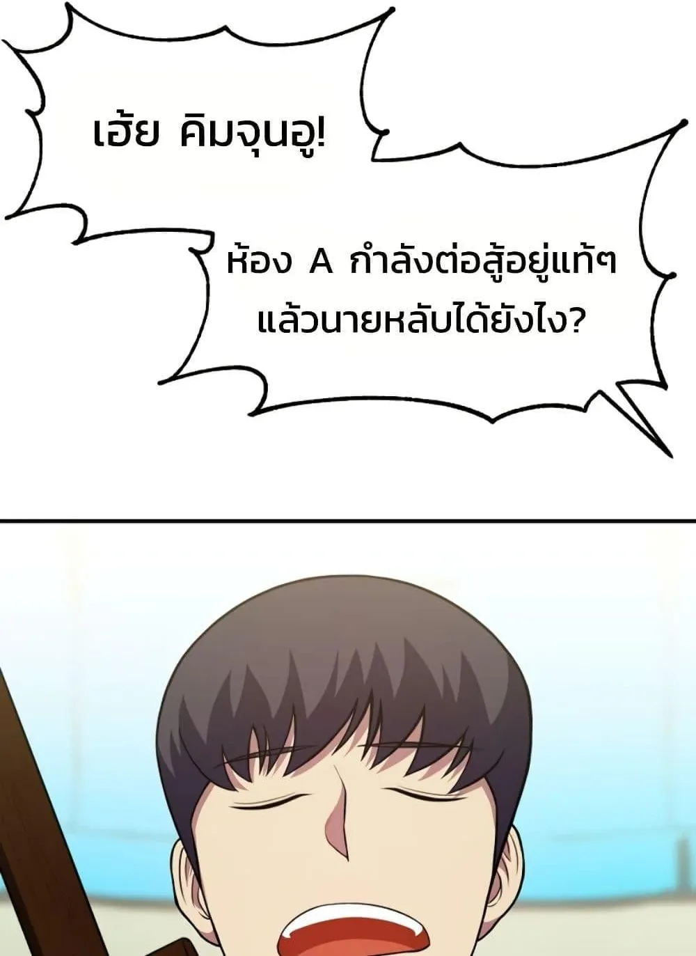 Academy Reincarnation Hero การหวนคืนของวีรบุรุษแห่งสถาบัน ตอนที่ 20 หน้า 90