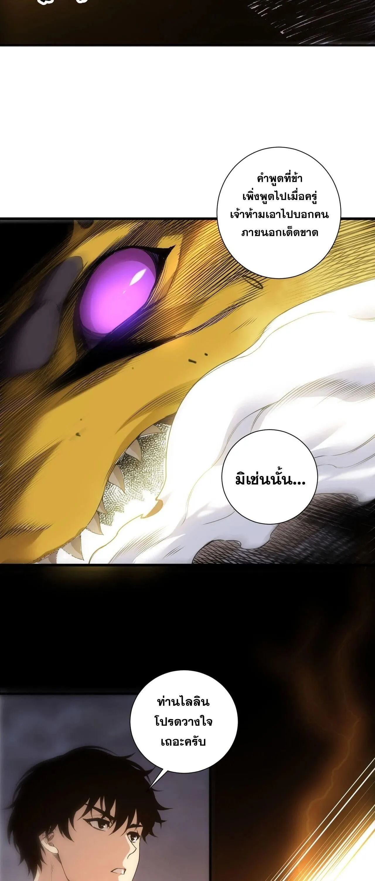 Disastrous Necromancer ตอนที่ 259 หน้า 17
