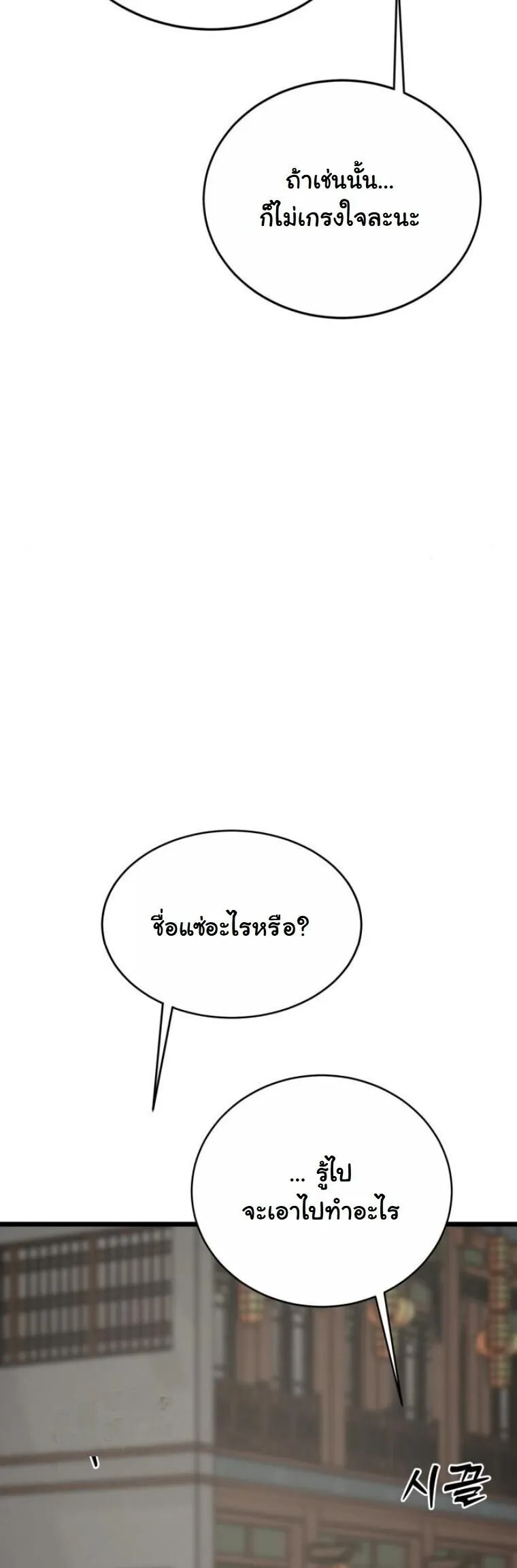 Initializing the Sect System ตอนที่ 22 หน้า 14