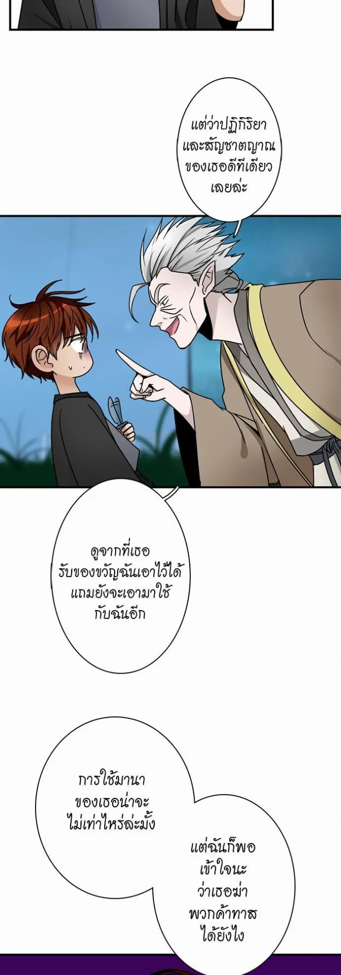 The Beginning After the End ตอนที่ 21 หน้า 33