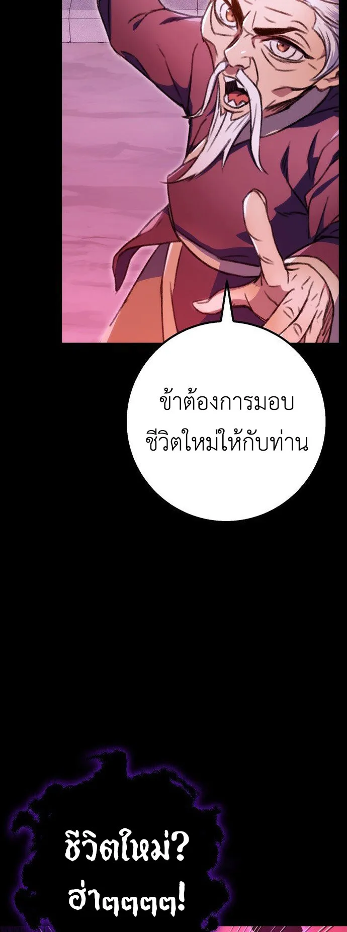 The Emperor Is Sword ตอนที่ 2 หน้า 21