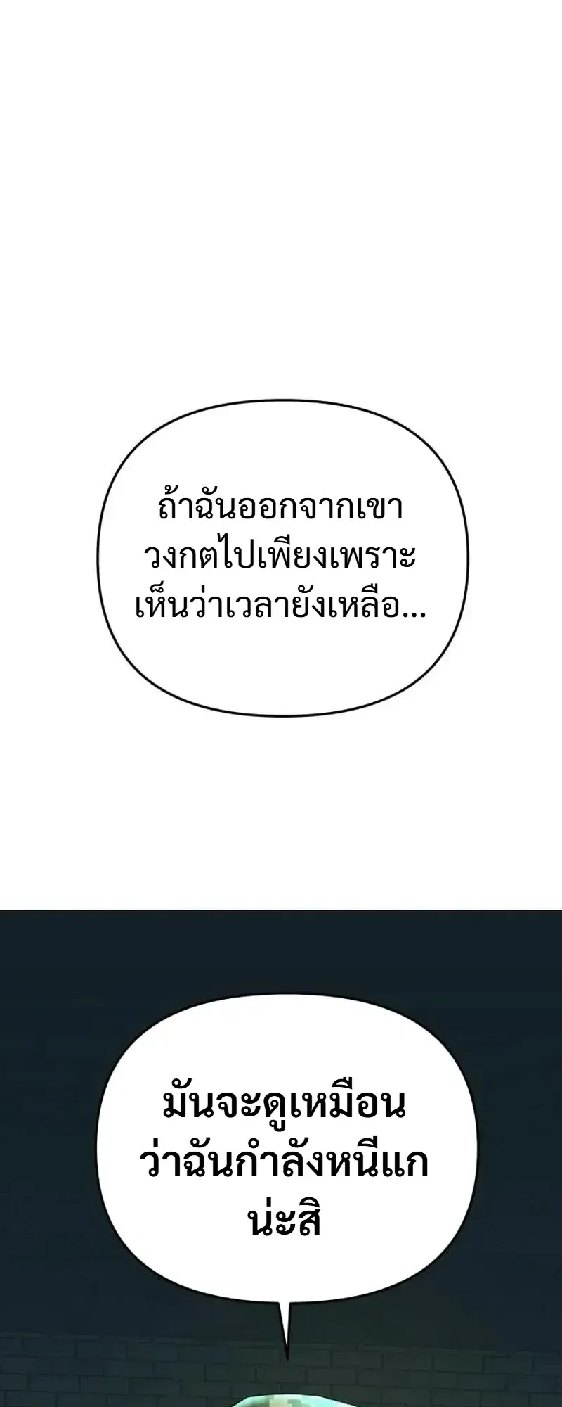 Nation-Class Dungeon Architect ตอนที่ 13 หน้า 18