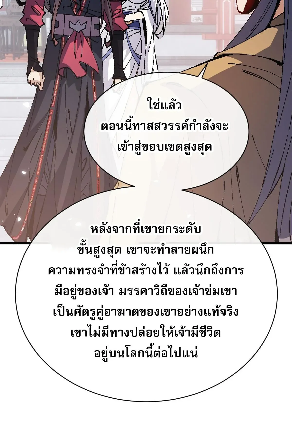 Devious Son of Heaven ตอนที่ 156 หน้า 26