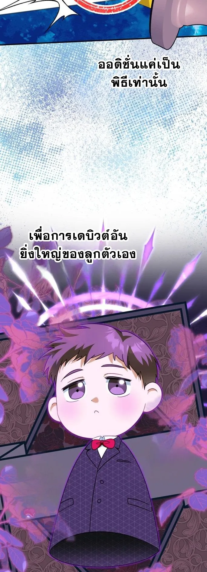 I Will Raise This Family to Greatness ตอนที่ 5 หน้า 36