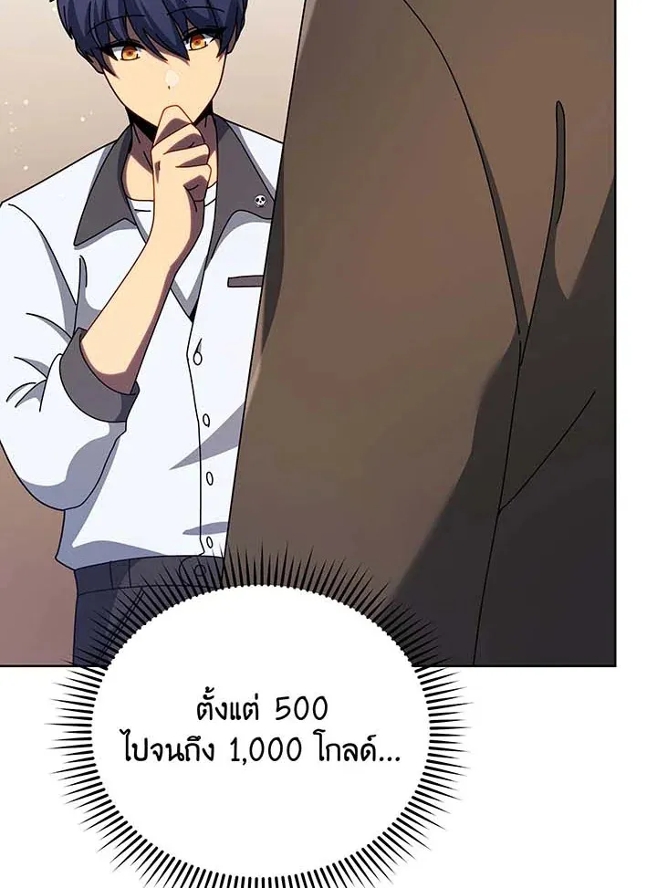 Necromancer Academy’s Genius Summoner Chapter 104 หน้า 19